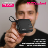 پاوربانک تسکو مدل TP 1005 ظرفیت 10000 میلی آمپرساعت