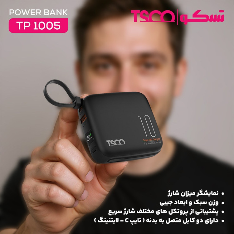 پاوربانک تسکو مدل TP 1005 ظرفیت 10000 میلی آمپرساعت