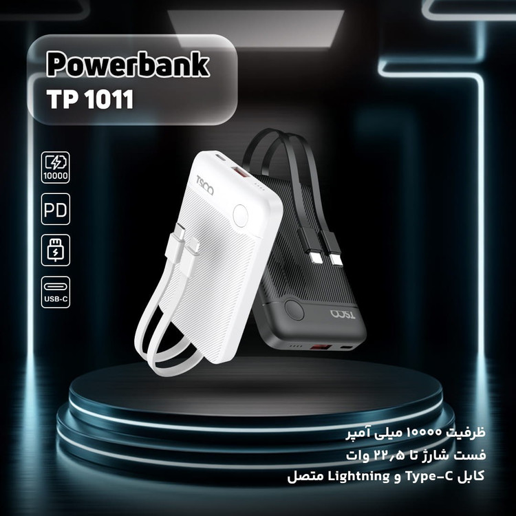 پاوربانک تسکو مدل TP 1011 ظرفیت 10000 میلی آمپر ساعت
