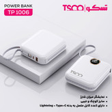 پاوربانک تسکو مدل TP 1006 ظرفیت 10000 میلی آمپر ساعت