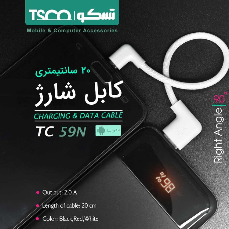 کابل شارژ مینی تسکو مدل TC 59N